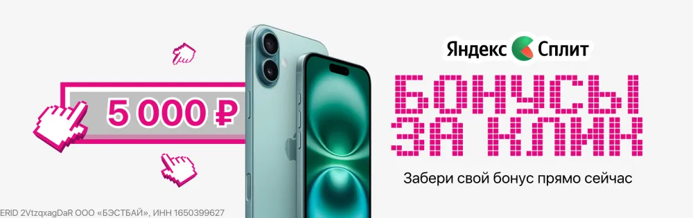 Дарим 5 000 бонусов 